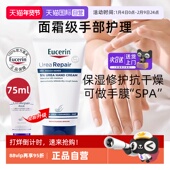 修护手霜75ml尿素不油腻舒缓干燥强韧 优色林保湿 自营 EUCERIN