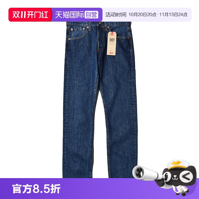 【自营】Levi’s/李维斯501系列水洗耐磨直筒牛仔裤休闲百搭长裤
