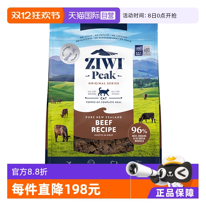 【自营】ZIWI巅峰猫粮低温风干无谷牛肉营养1kg成幼猫主食马鲛鱼