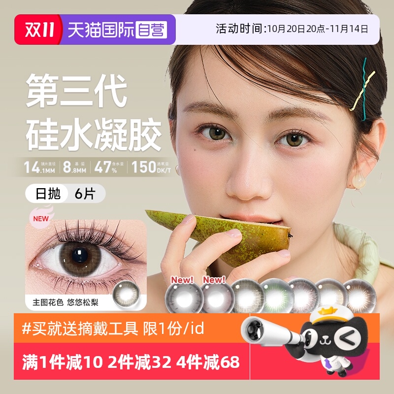 硅水凝胶高透氧Refrear美瞳日抛