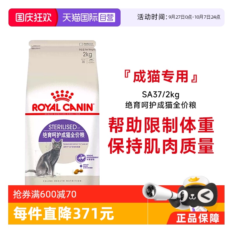 皇家绝育呵护成猫全价粮SA37/2KG
