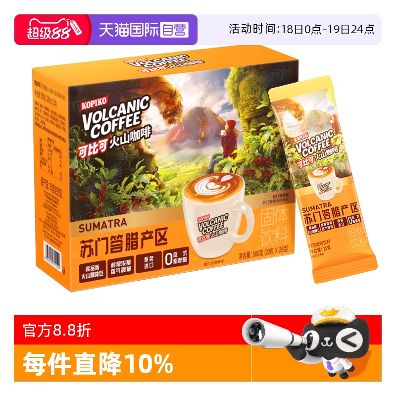 KOPIKO可比可尼苏门答腊火山咖啡
