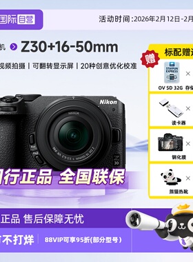 【自营】Nikon/尼康Z30微单数码相机旅游相机入门级高清16-50VR