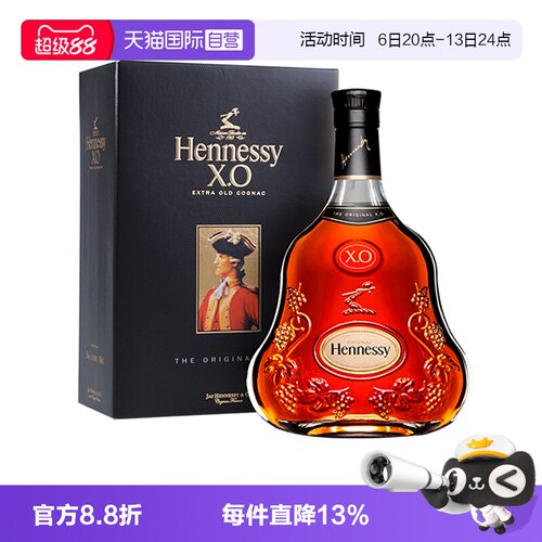 轩尼诗XO干邑白兰地轩尼诗