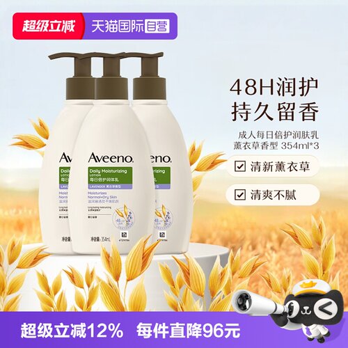 艾惟诺成人每日倍护身体乳3瓶