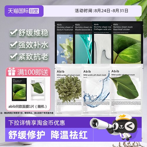 abib保湿补水修护韩国贴片面膜