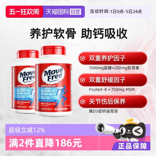 自营益节氨糖软骨素养护关节