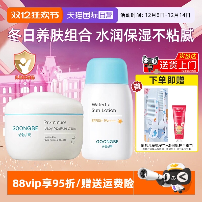 宫中秘策防晒面霜组合礼盒