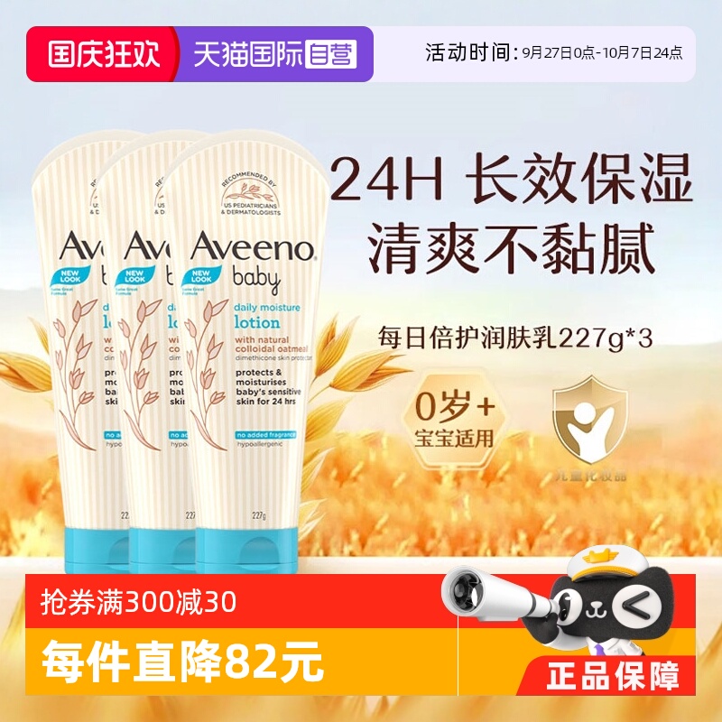 艾维诺天然燕麦保湿身体乳宝宝霜