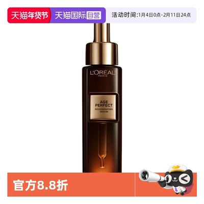 【自营】欧莱雅金致臻颜松露黑金精华玻色因紧致修护淡化细纹提亮