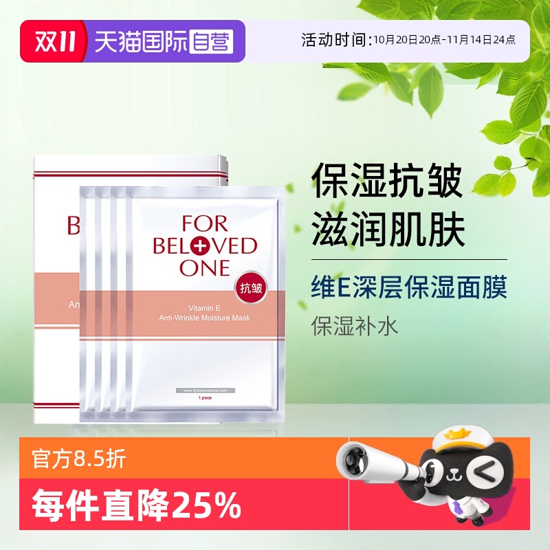 【自营】宠爱之名维E抗皱保湿面膜4片/盒滋润补水贴片