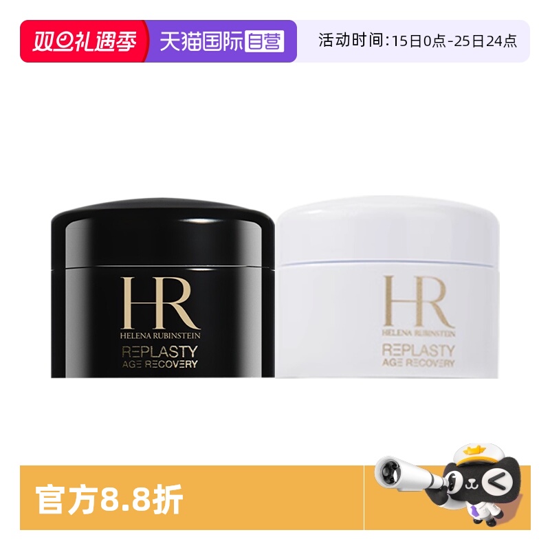 【自营】HR/赫莲娜赫莲娜活颜修复舒缓夜霜+日霜5ml*2【临期】