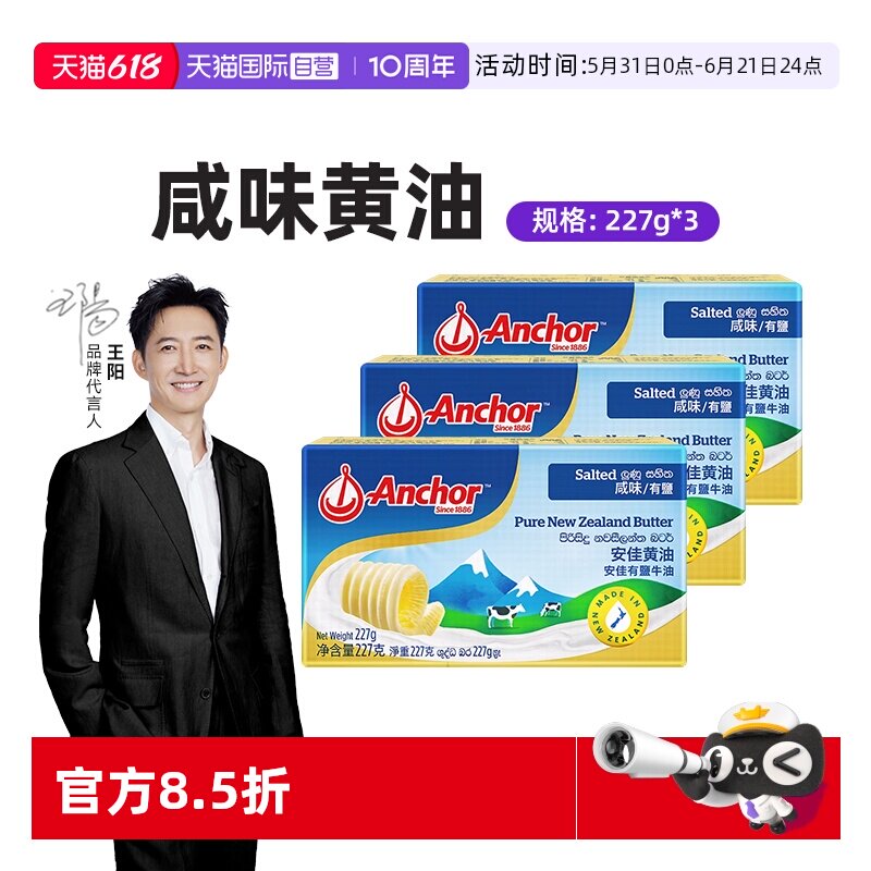 【自营】Anchor/安佳咸味黄油227g*3块进口有盐烘焙家用食材动物