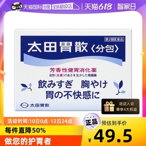 【自营】日本太田胃散肠胃药养胃胃痛胃胀药反酸消化胃散32包健胃