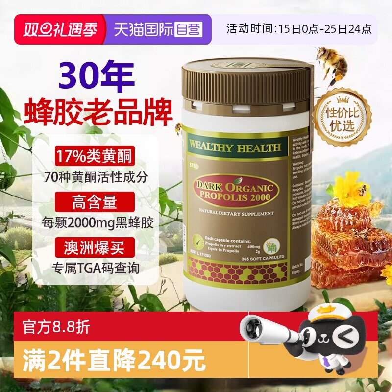 澳洲蜂胶软胶囊WealthyHealth