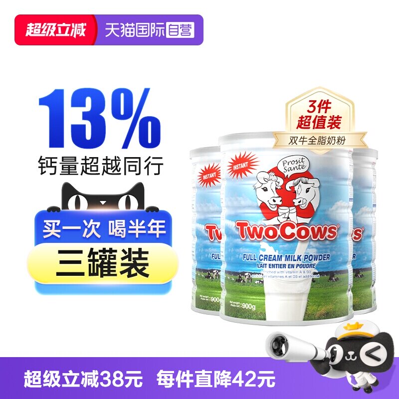 【自营】双牛奶粉成人中老年学生儿童全脂高钙奶900g*3罐荷兰进口