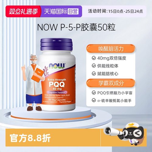 【自营】NOW诺奥双倍PQQ胶囊40mg线粒体硫辛酸辅酶q10细胞记忆力
