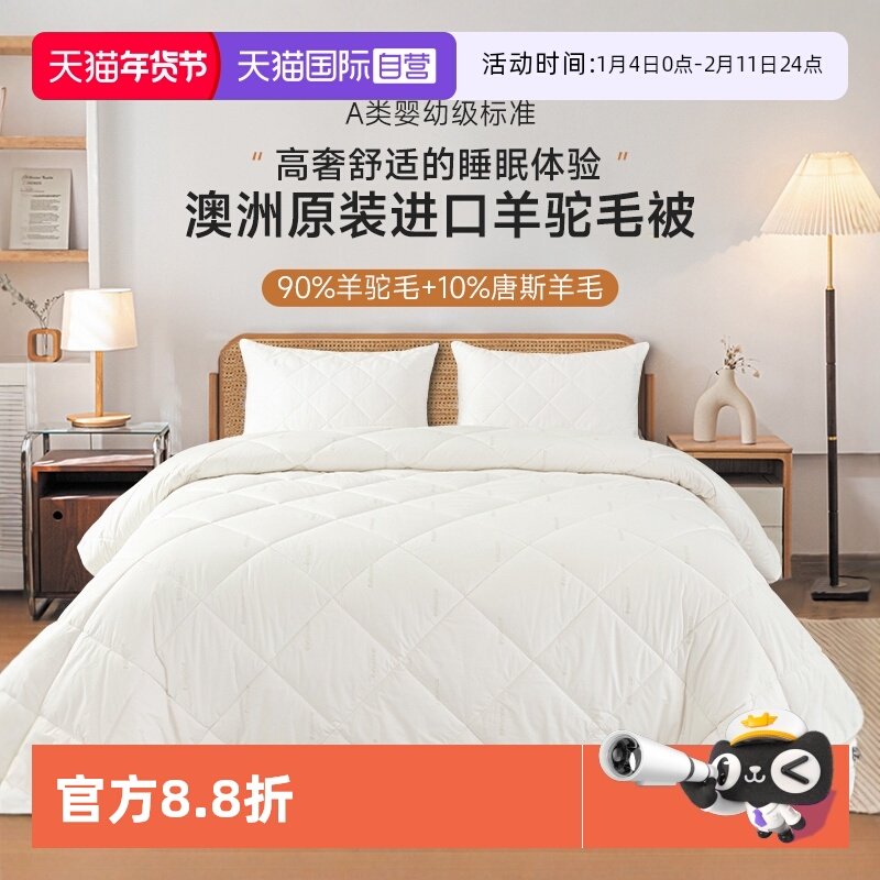 【自营】WOOLSTAR澳洲原装进口驼绒被驼毛被秋冬加厚保暖A类冬被,床上用品,羊毛被/驼毛被,淘宝优惠券,粉丝福利购,淘宝优惠卷