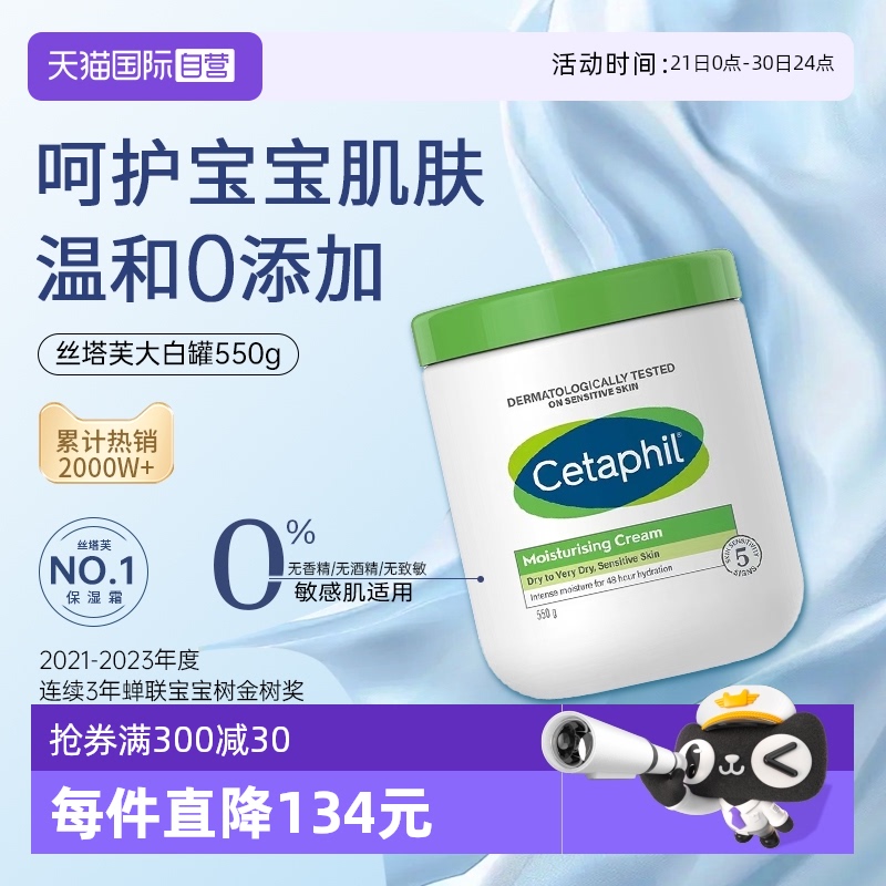 【自营】Cetaphil丝塔芙大白罐550g不含舒润保湿霜母婴婴幼儿用