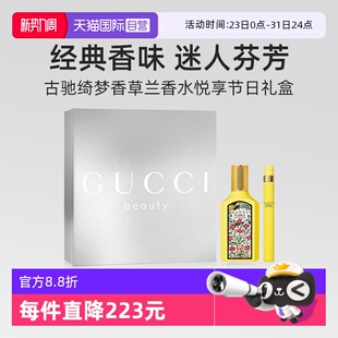 Gucci古驰绮梦香草兰香水悦享节日礼盒50ml 礼盒 10ml 自营