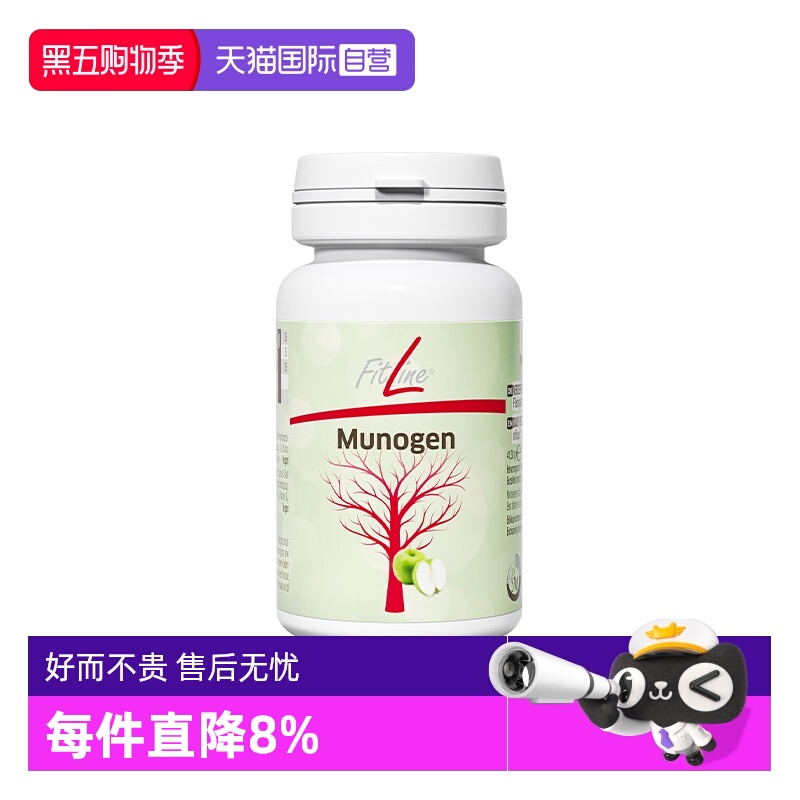 【自营】德国pm活力健氨基酸维生素细胞营养素fitline菲莱 正品