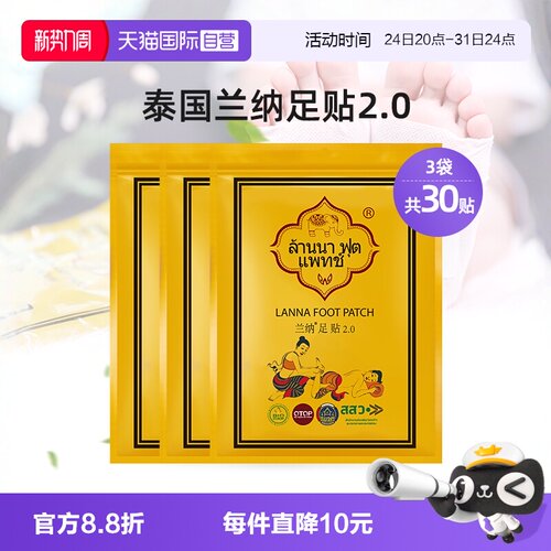 LANNA兰纳泰国足贴微发热3包30片