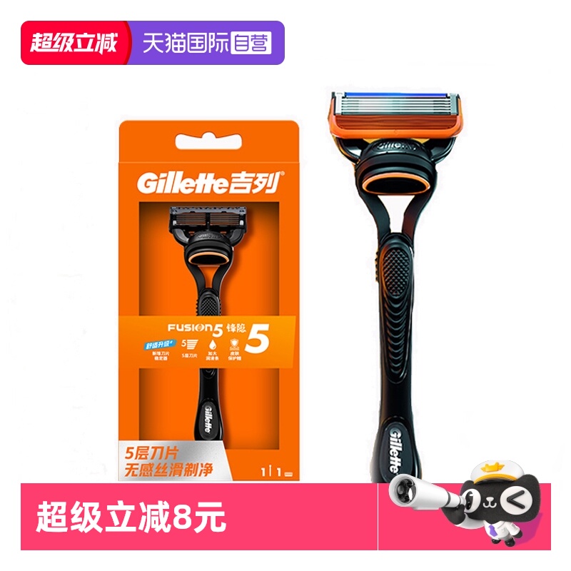 【自营】Gillette/吉列锋隐5男士手动剃须刀便携刮胡刀1刀架1刀头