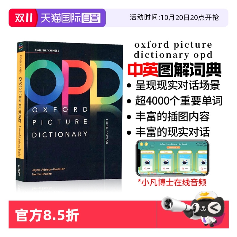 正版opd牛津词典中英双语图解