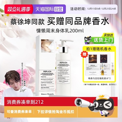 【详情淘金币】梅森马吉拉身体乳