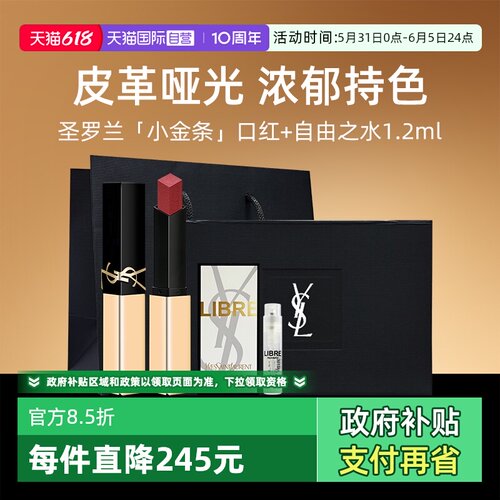 YSL/圣罗兰小金条香水礼盒