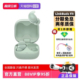 自营 真无线蓝牙降噪耳机入耳式 Sony Fit 高音质 索尼LinkBuds