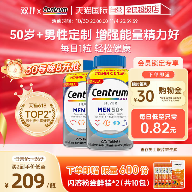 【自营】进口善存男士275粒银片VC复合维C矿物质提自护维生素