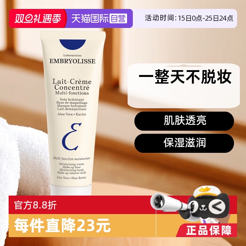 embryolisse进口保湿法国隔离霜