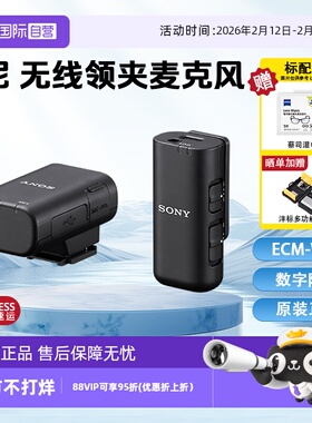 【自营】索尼ECM-W3S领夹麦克风 一拖一 数字音频热靴供电降噪