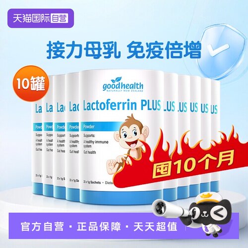 好健康新西兰乳铁送胶原蛋白饮