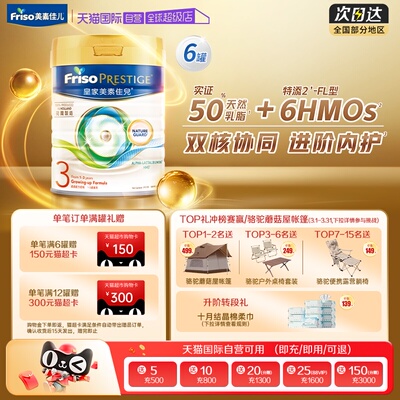 【自营】皇家美素佳儿港版荷兰原装HMO奶粉3段(1-3岁) 800克6罐装