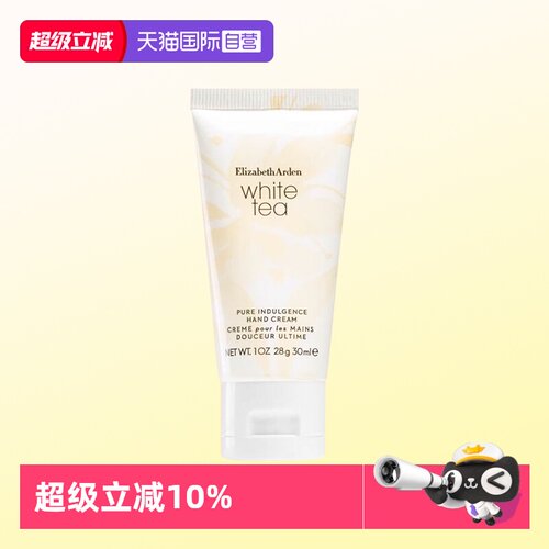 伊丽莎白雅顿白茶香型滋润护手霜