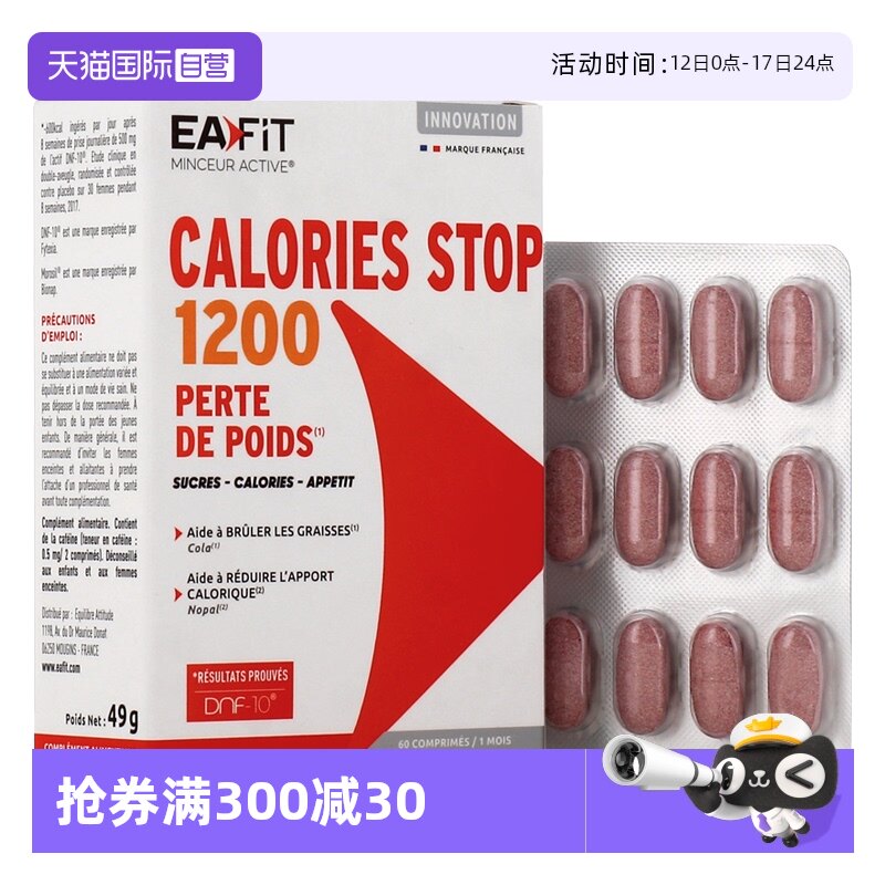 【自营】EAFIT燃力1200美体丸提高代谢身材管理瘦S塑型60粒
