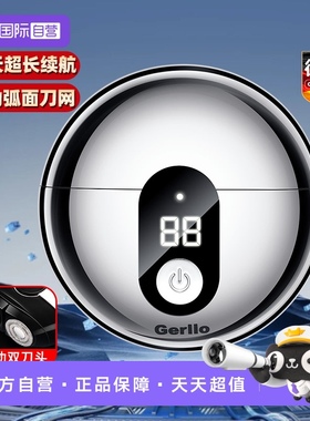 【自营】GERLLO电动剃须刀男士2025新款刮胡刀胡须刨便携式送男友