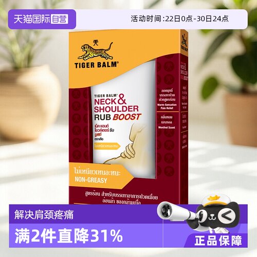 【自营】泰版TigerBalm虎标颈肩舒按摩膏50g【效期至27年11月】