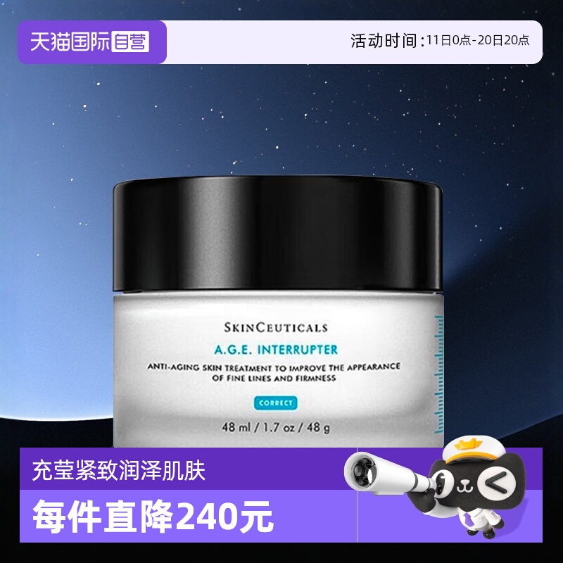 自营补水保湿修丽可AGE面霜
