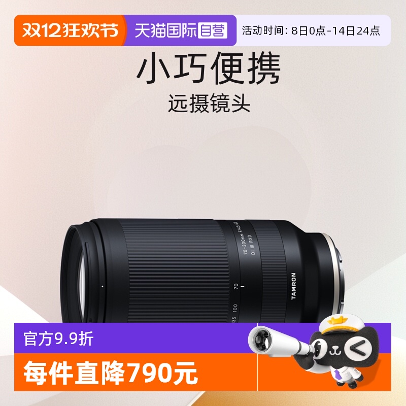 腾龙A04770mm300mm全画幅微单