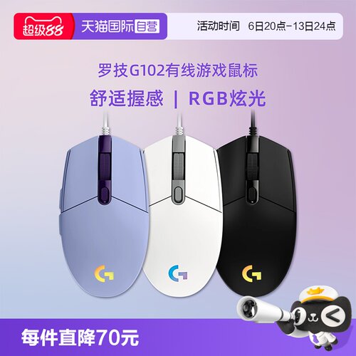 自营罗技g102二代游戏鼠标