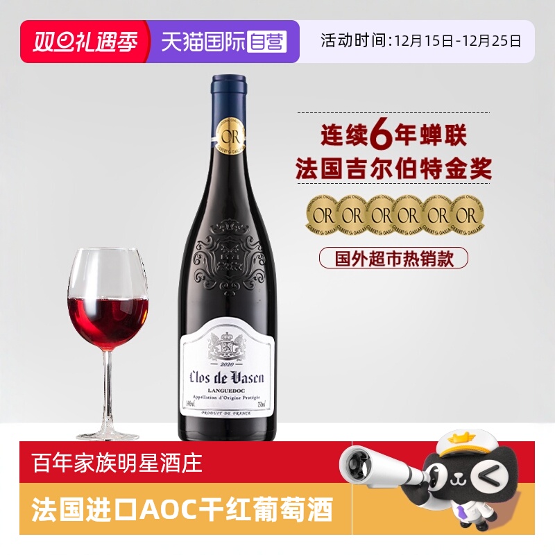 【自营】【连续六年金奖】法国原瓶进口AOC级红酒干红葡萄酒14度