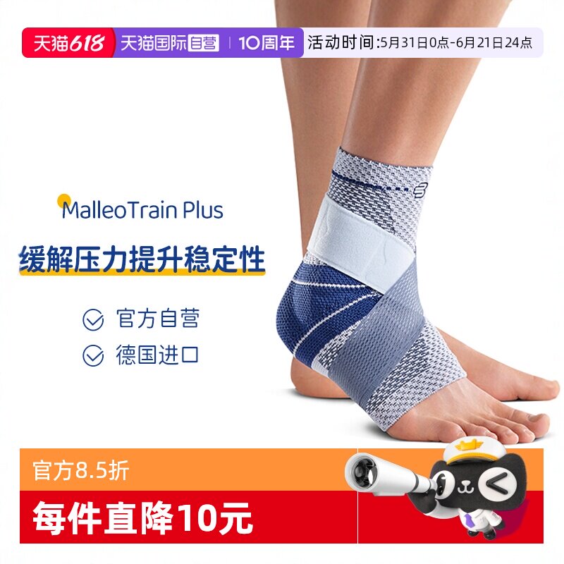 【自营】保而防/Bauerfeind德国MalleoTrainPlus护踝运动护具关节