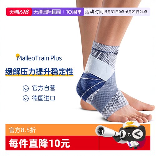 【自营】德国原装保而防Plus护踝