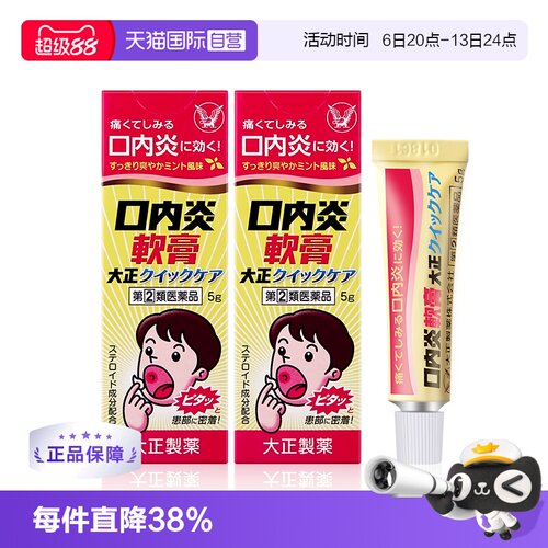 【自营】日本大正制药口腔口内炎软膏口腔溃疡消炎溃疡膏5g凝胶*2