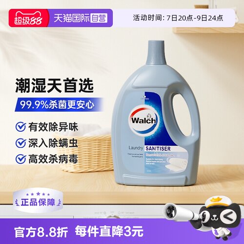 威露士杀菌除螨衣物消毒液1.1L