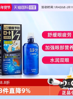 【自营】ROHTO乐敦V7洗眼液 2+5配方500ml正品 眼部预防 清凉