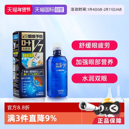 【自营】ROHTO乐敦V7洗眼液 2+5配方500ml正品 眼部预防 清凉